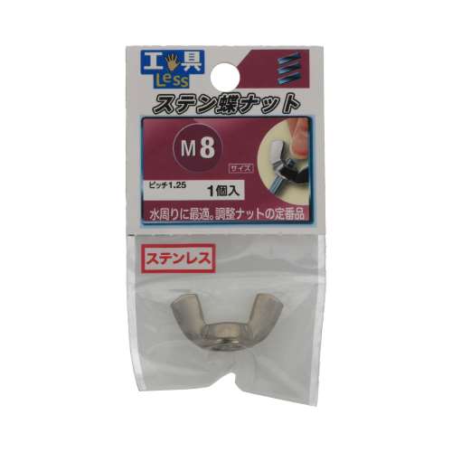 八幡ねじ　ステン蝶ナット　８ｍｍ