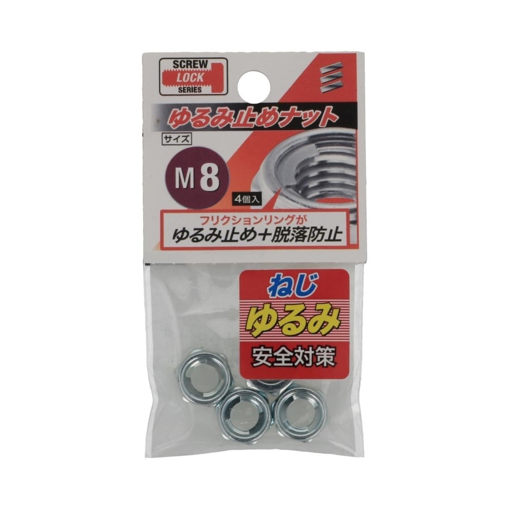 八幡ねじ　ゆるみ止めナット　８ｍｍ 8mm