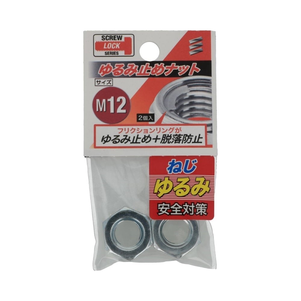 八幡ねじ　ゆるみ止めナット　１２ｍｍ 12mm