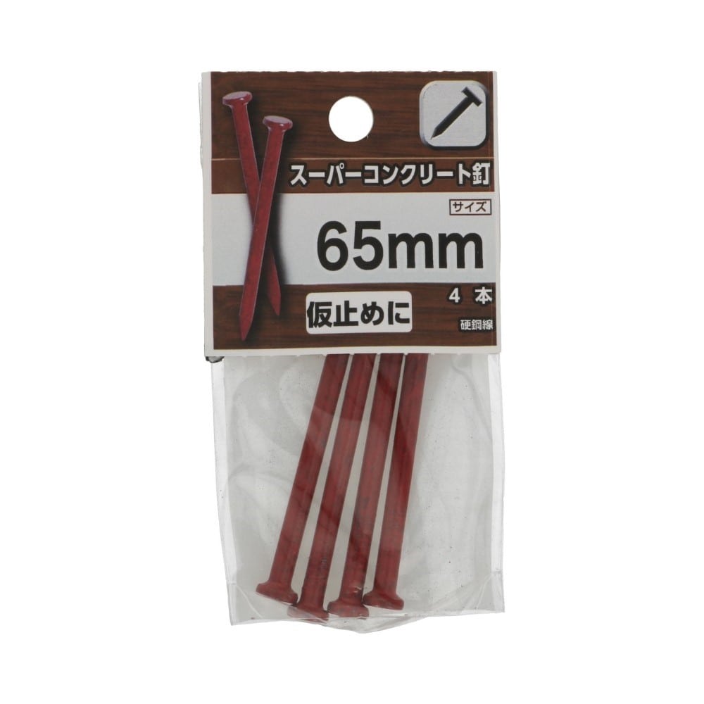 八幡ねじ　スーパーコンクリ釘　６５ｍｍ 65mm
