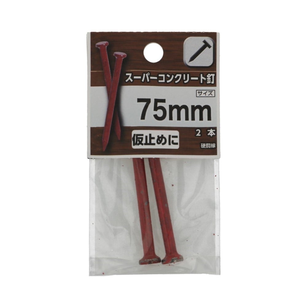 八幡ねじ　スーパーコンクリ釘　７５ｍｍ 75mm