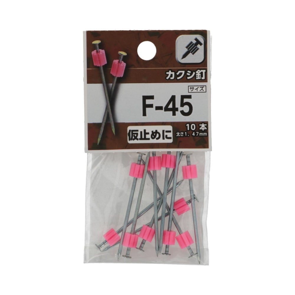 八幡ねじ　かくし釘　Ｆ－４５ F-45