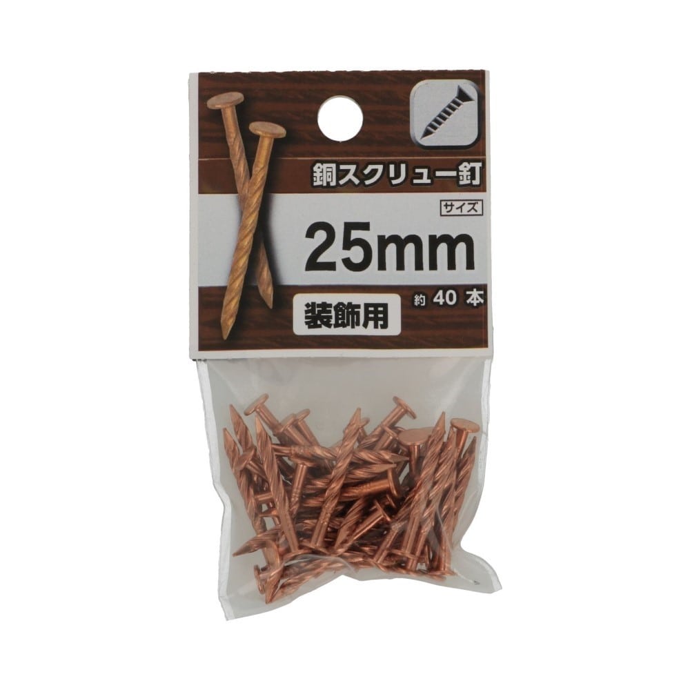 八幡ねじ　銅スクリュー釘　２５ｍｍ 25mm