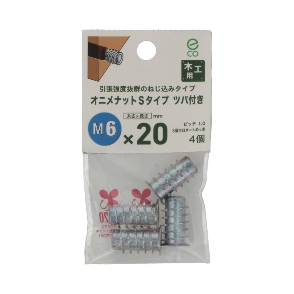 八幡ねじ　鬼目ナット　（中）Ｓ　６×２０ｍｍ (ﾁｭｳ)S 6x20ﾐﾘ
