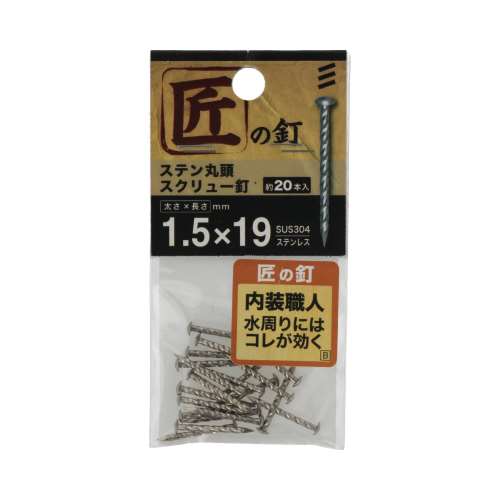 八幡ねじ　ステン丸スクリュー釘　１．５×１９ｍｍ