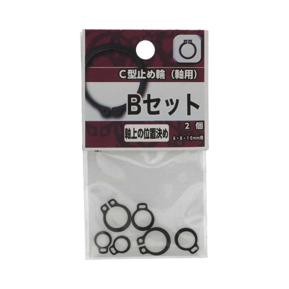 八幡ねじ　Ｃ型止輪　軸用　Ｂセット B ｾｯﾄ