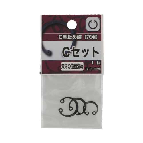 八幡ねじ　Ｃ型止輪　穴用　Ｃセット