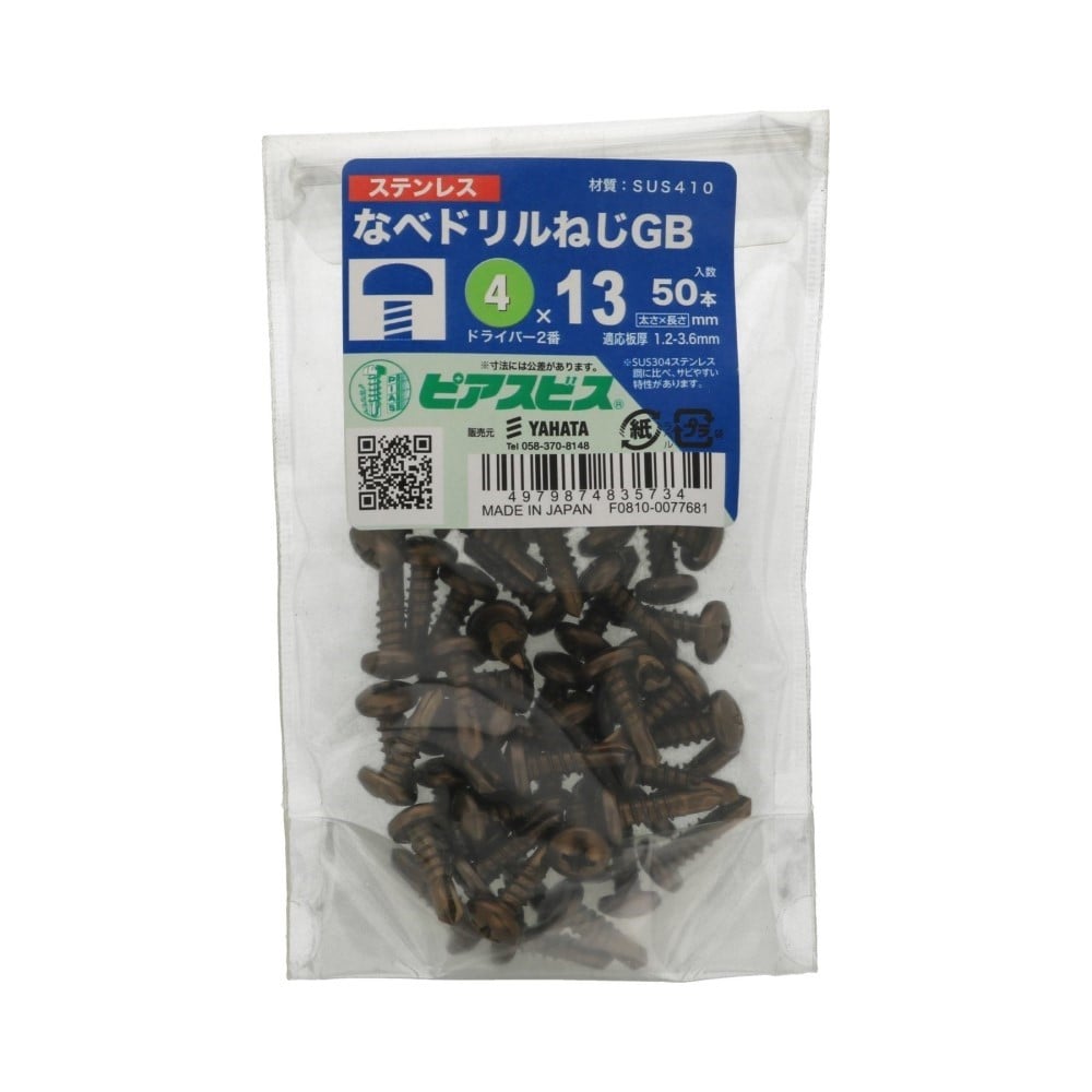 八幡ねじ　ＳＴなべドリルＰ　ＧＢ　４×１３ 4x13