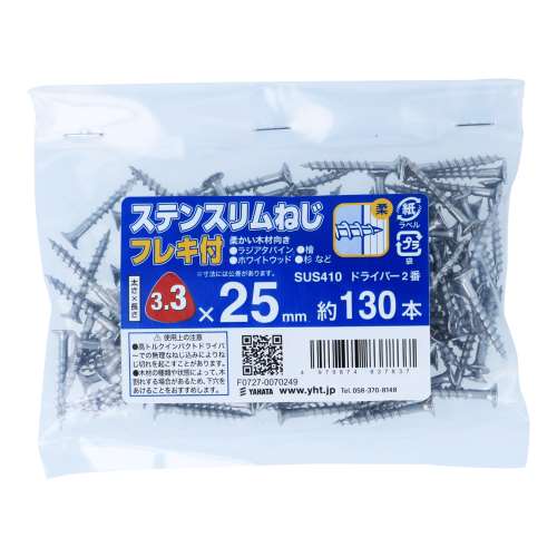 八幡ねじ　ＳＴスリムフレキ袋　２５