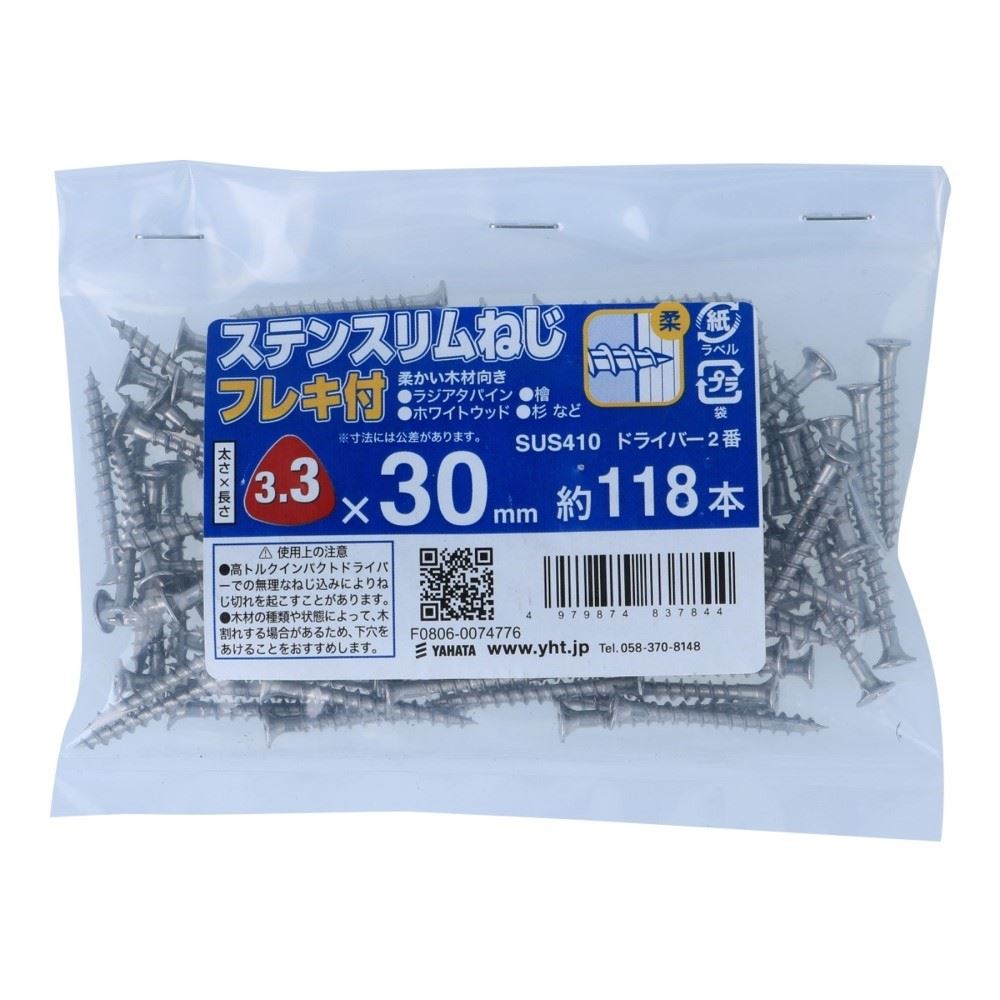 八幡ねじ　ＳＴスリムフレキ袋　３０ 30