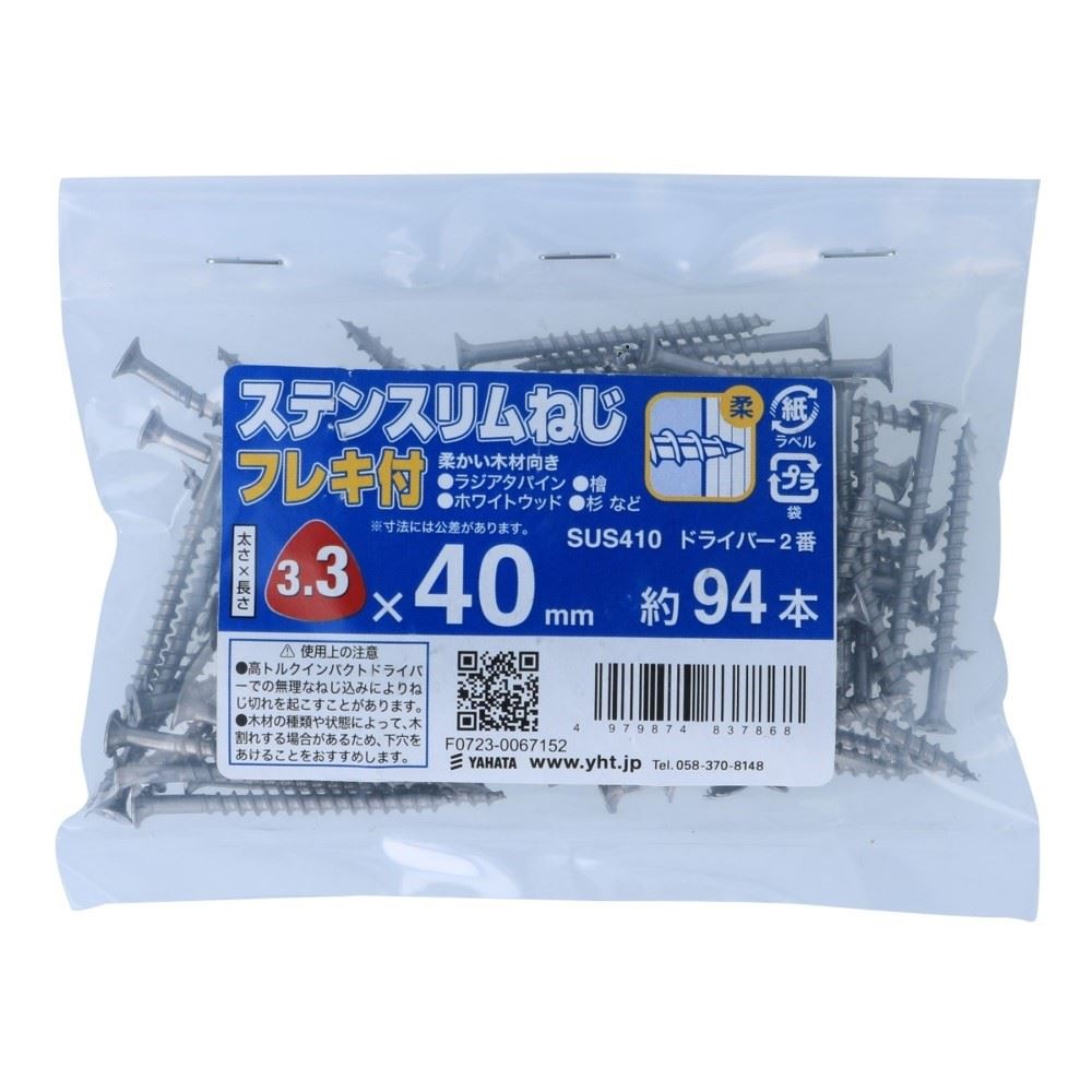 八幡ねじ　ＳＴスリムフレキ袋　４０ 40