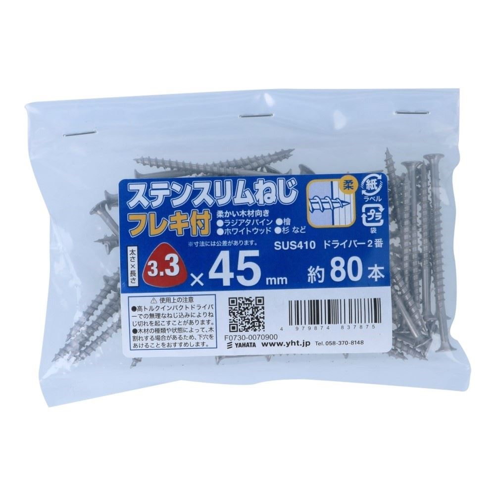 八幡ねじ　ＳＴスリムフレキ袋　４５ ﾌｸﾛ45