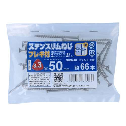 八幡ねじ　ＳＴスリムフレキ袋　５０