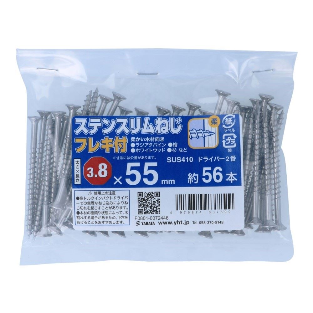 八幡ねじ　ＳＴスリムフレキ袋　５５ ﾌｸﾛ55