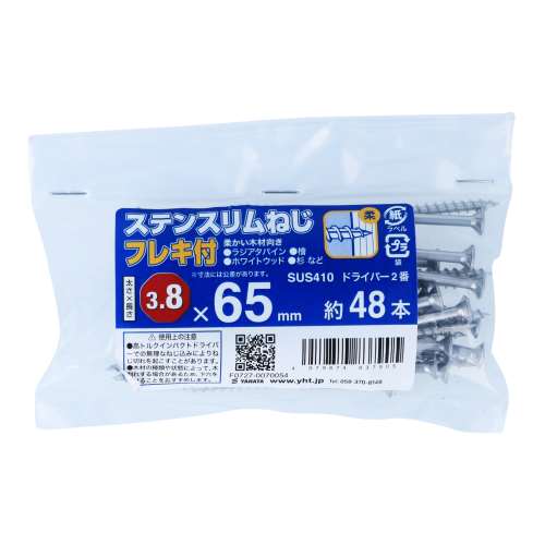 八幡ねじ　ＳＴスリムフレキ袋　６５
