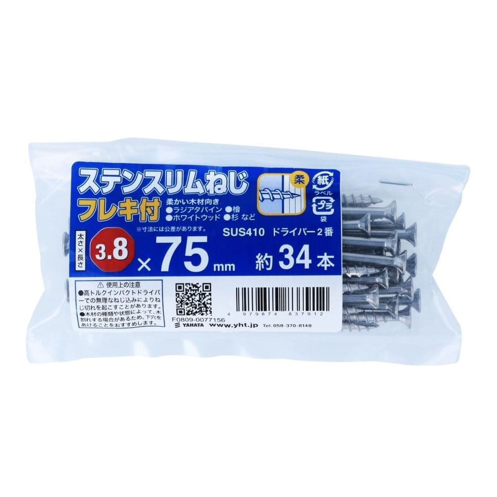 八幡ねじ　ＳＴスリムフレキ袋　７５ 75