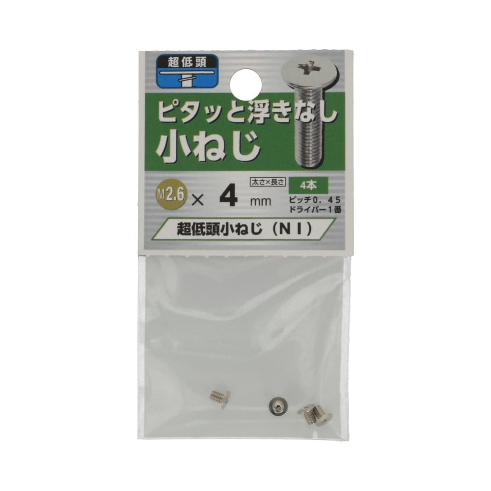 八幡ねじ　超低頭小ねじ　ニッケル　２．６×４ｍｍ 2.6X4mm