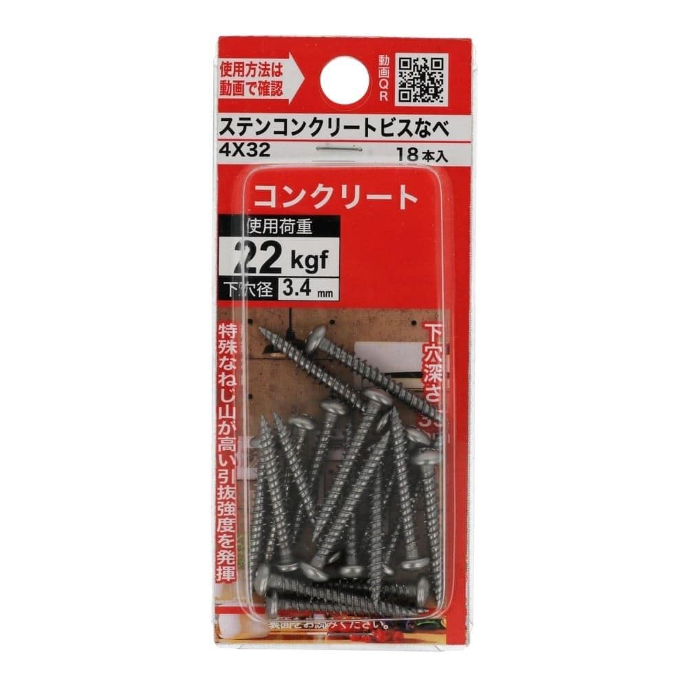 八幡ねじ　ＳＴコンクリートビス　なべ　４×３２ ﾅﾍﾞ 4x32