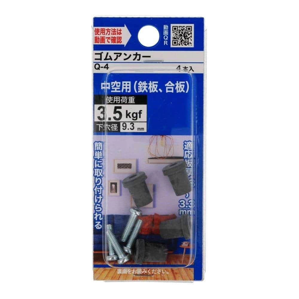 八幡ねじ　ゴムアンカー　４個入　Ｑ－４ Q-4