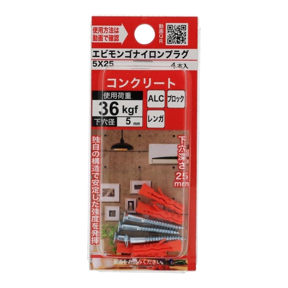 八幡ねじ　エビナイロンプラグＹ　５×２５ 5X25