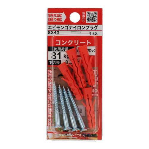 八幡ねじ　エビナイロンプラグＹ　８×４０