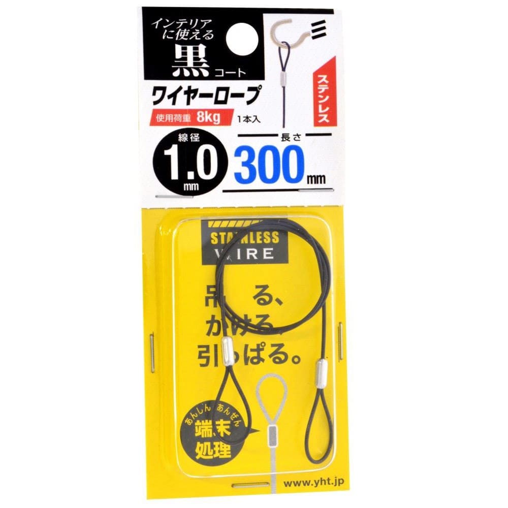 八幡ねじ　ステンワイヤーロープ　黒コート　１．０×３００ ｸﾛｺｰﾄ 1.0X300