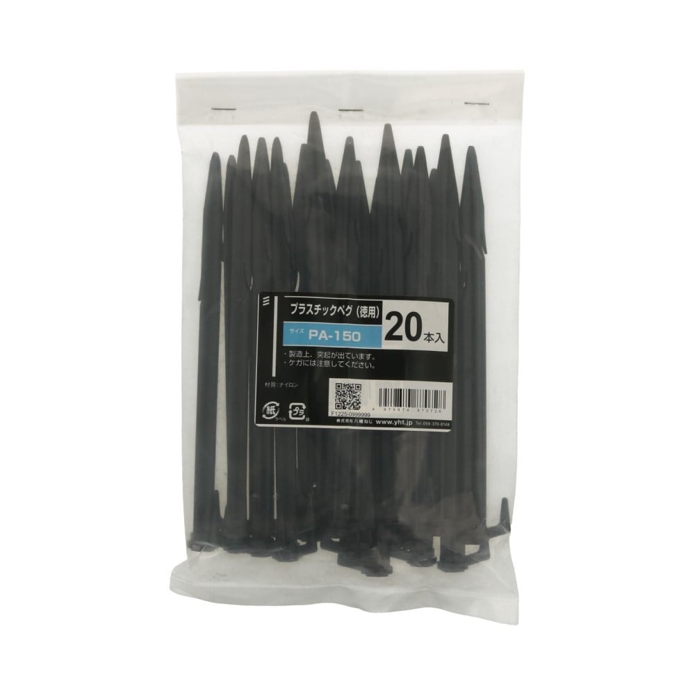 八幡ねじ　プラスチックペグ徳用　ＰＡ－１５０ PA-150