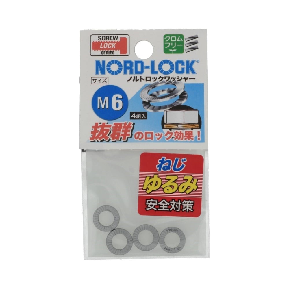 八幡ねじ　ノルトロックワッシャ　Ｍ６ M6