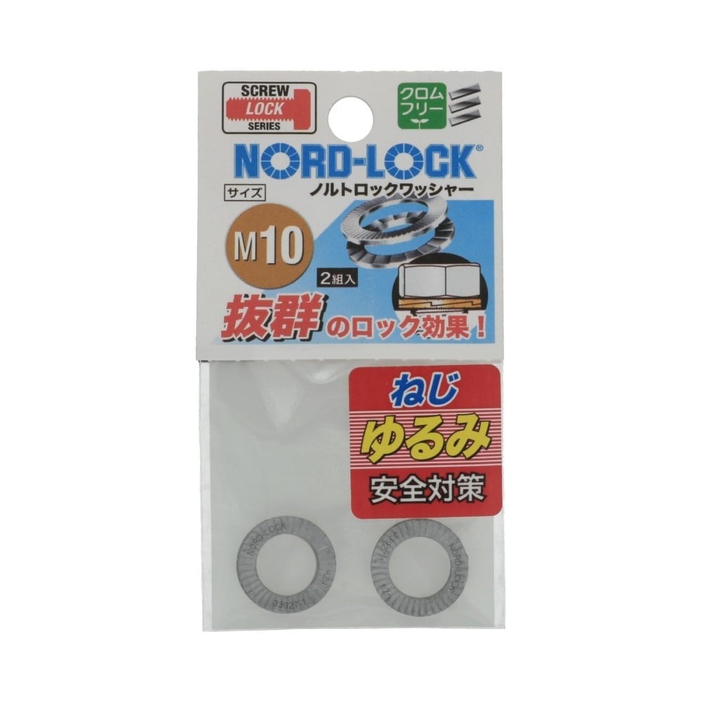 八幡ねじ　ノルトロックワッシャ　Ｍ１０ M10