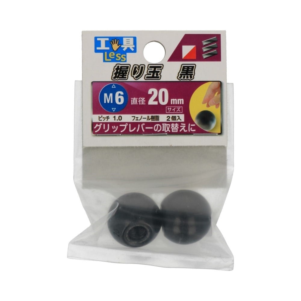 八幡ねじ　握り玉　黒　Ｍ６（２０ｍｍ） M6(20mm)