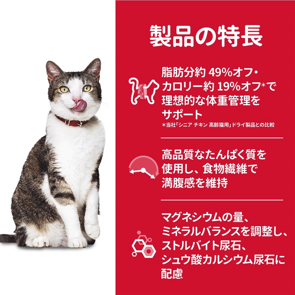 人気のクリスマスアイテムがいっぱい！-ヒルズ シニアチキン高齢猫用1