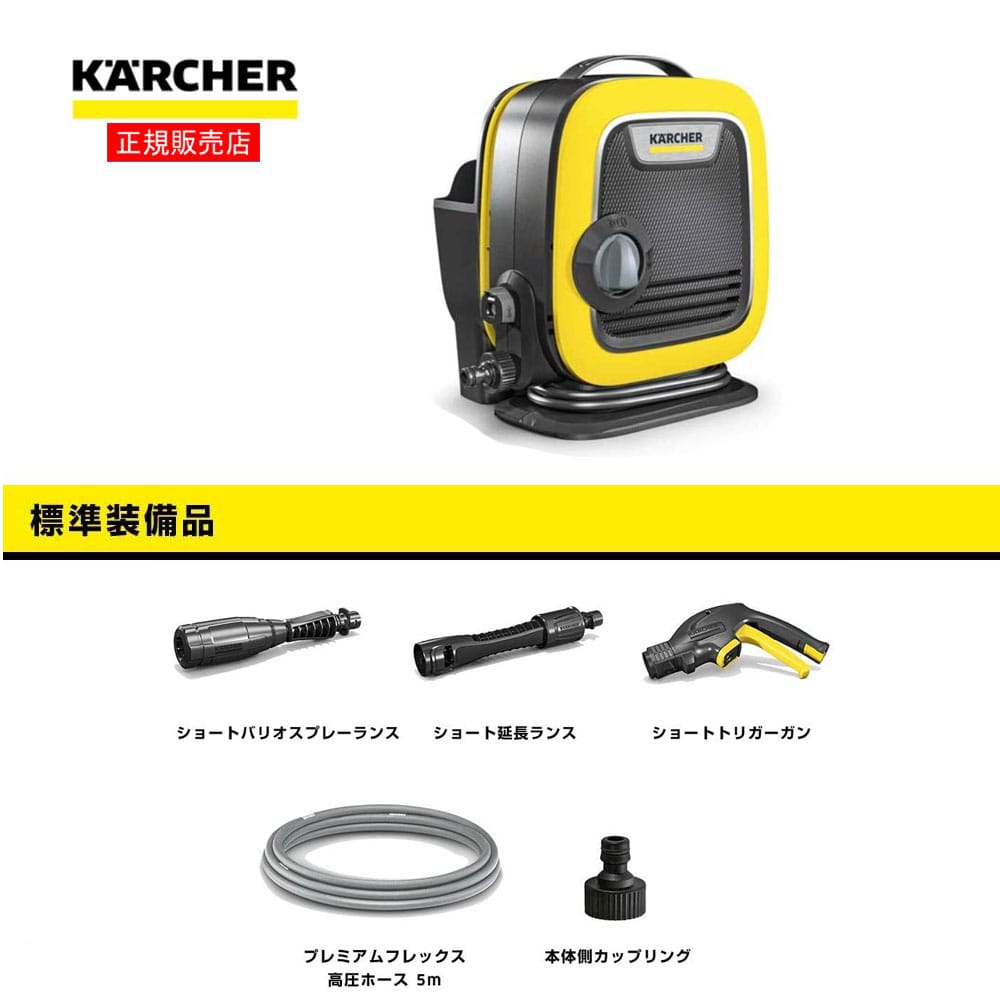 ケルヒャー（Karcher）　家庭用高圧洗浄機 K MINI + コーナンオリジナル 重なる収納ケース（フタ付き） #45 オリーブ ＋  自吸用ホース3m (2.643-101.0)付