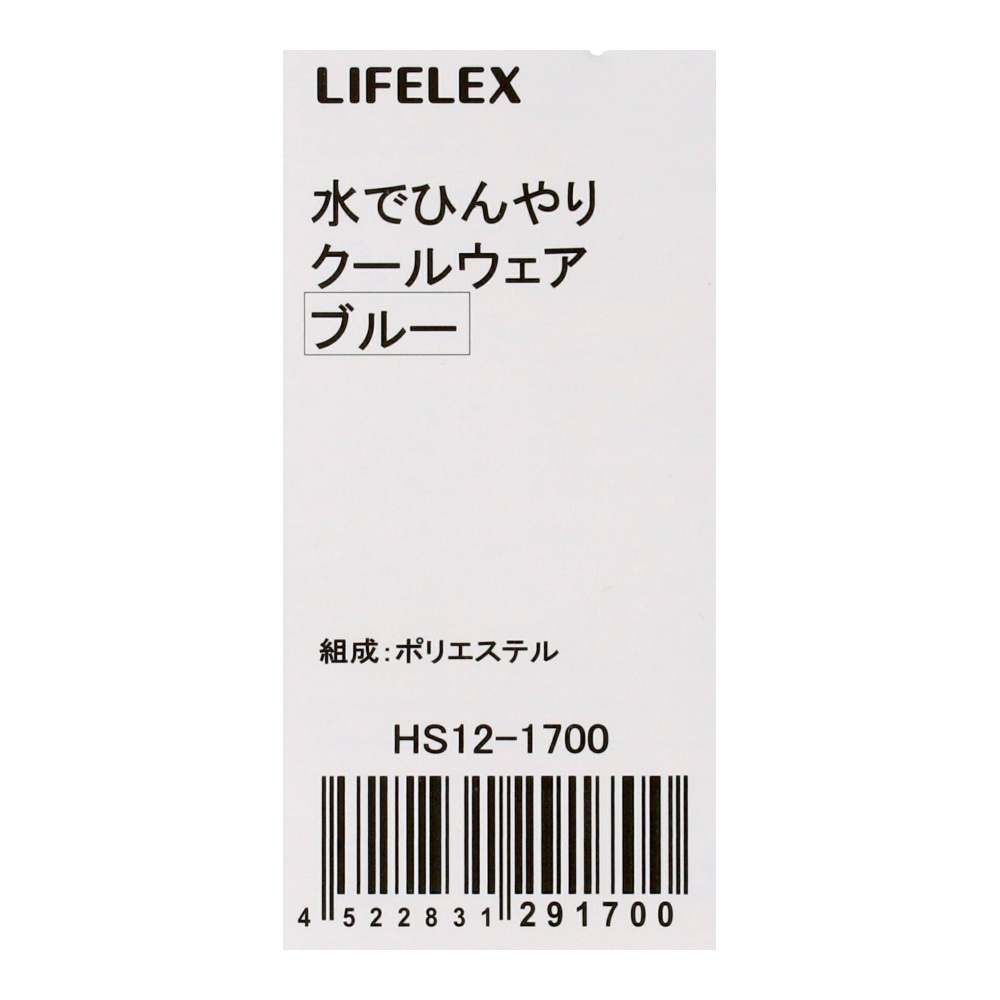 【アウトレット】LIFELEX　水でひんやりクールウェア　ブルー　４号　２５ＳＳ　ＨＳ１２－１７００ ４号サイズ