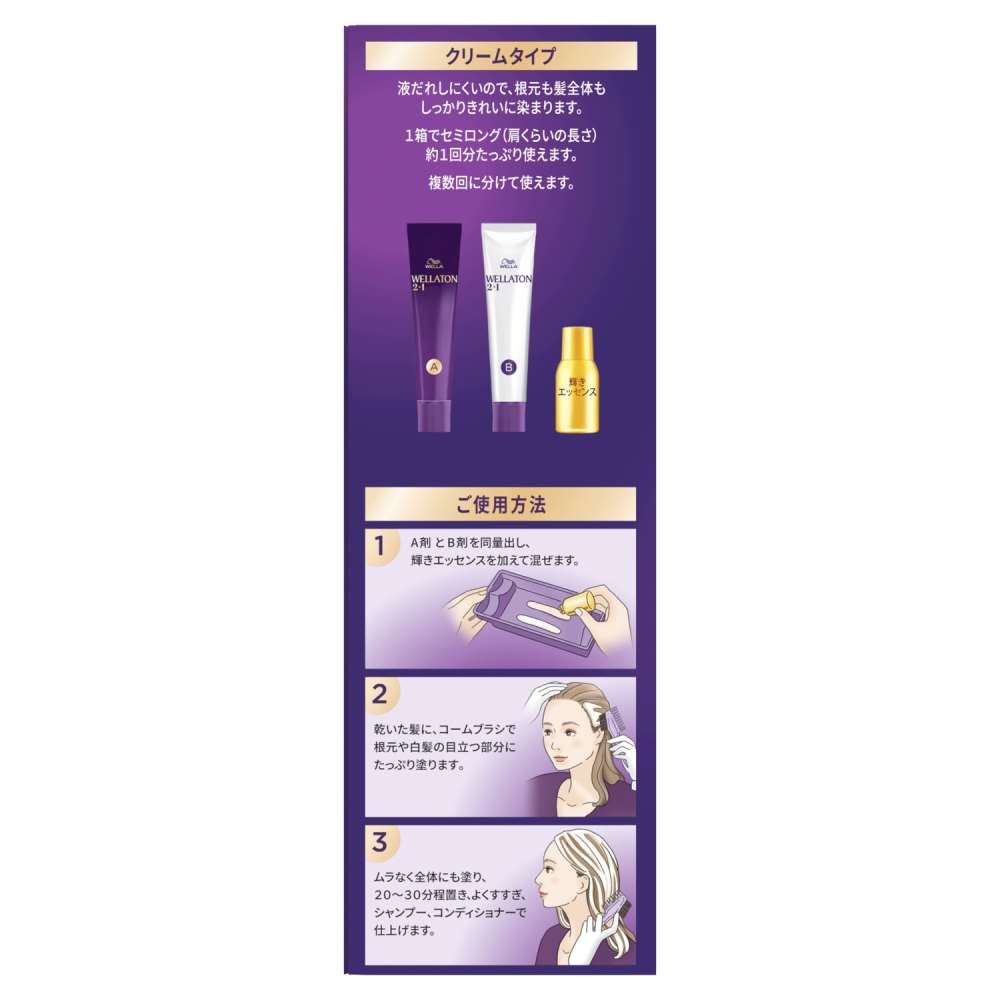 ウエラジャパン　ウエラトーン２+１　クリームタイプ　5G(自然なウォームブラウン) 自然なウォームブラウン