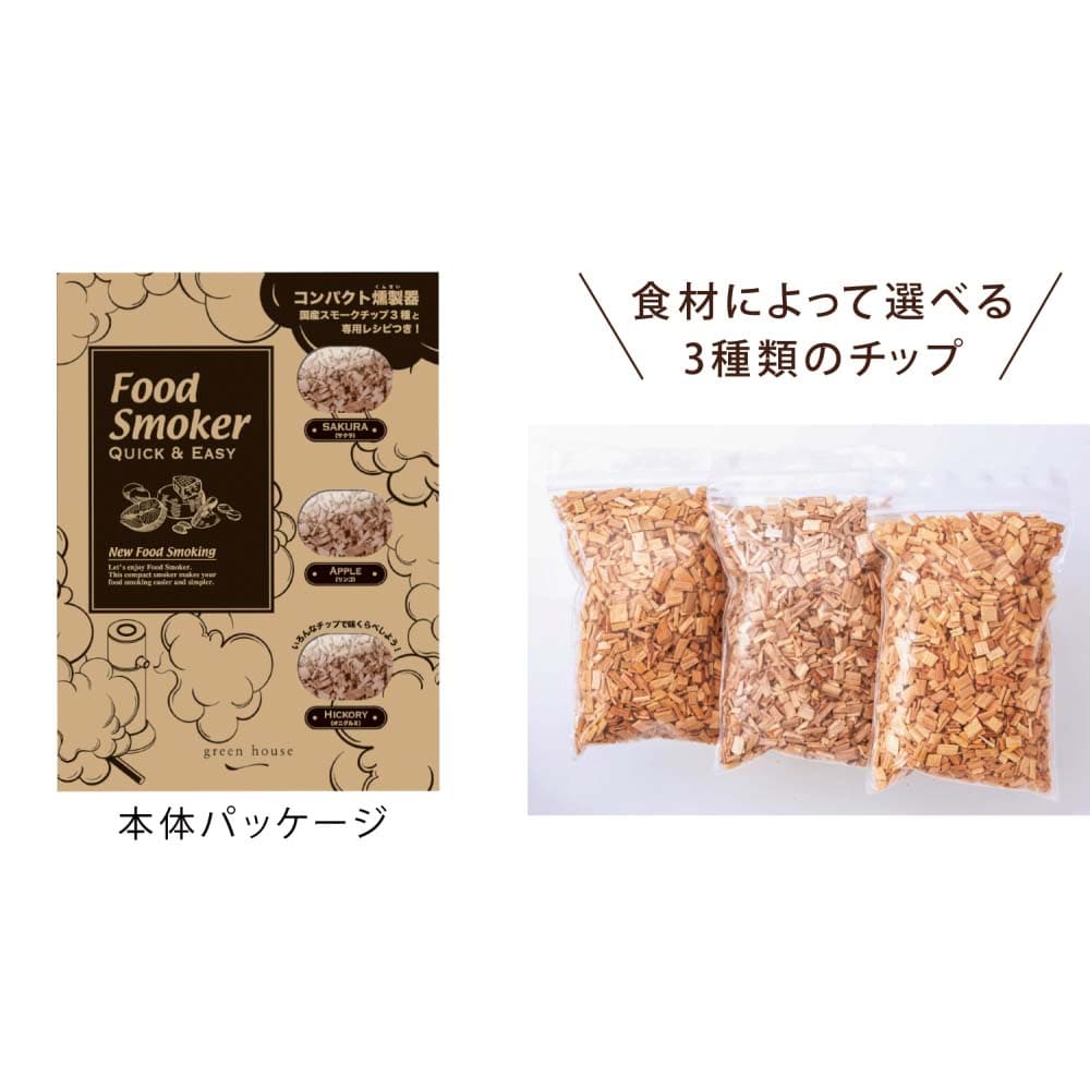 フードスモーカー ポータブル燻製器 3種チップ付 GH-SMKB-SV