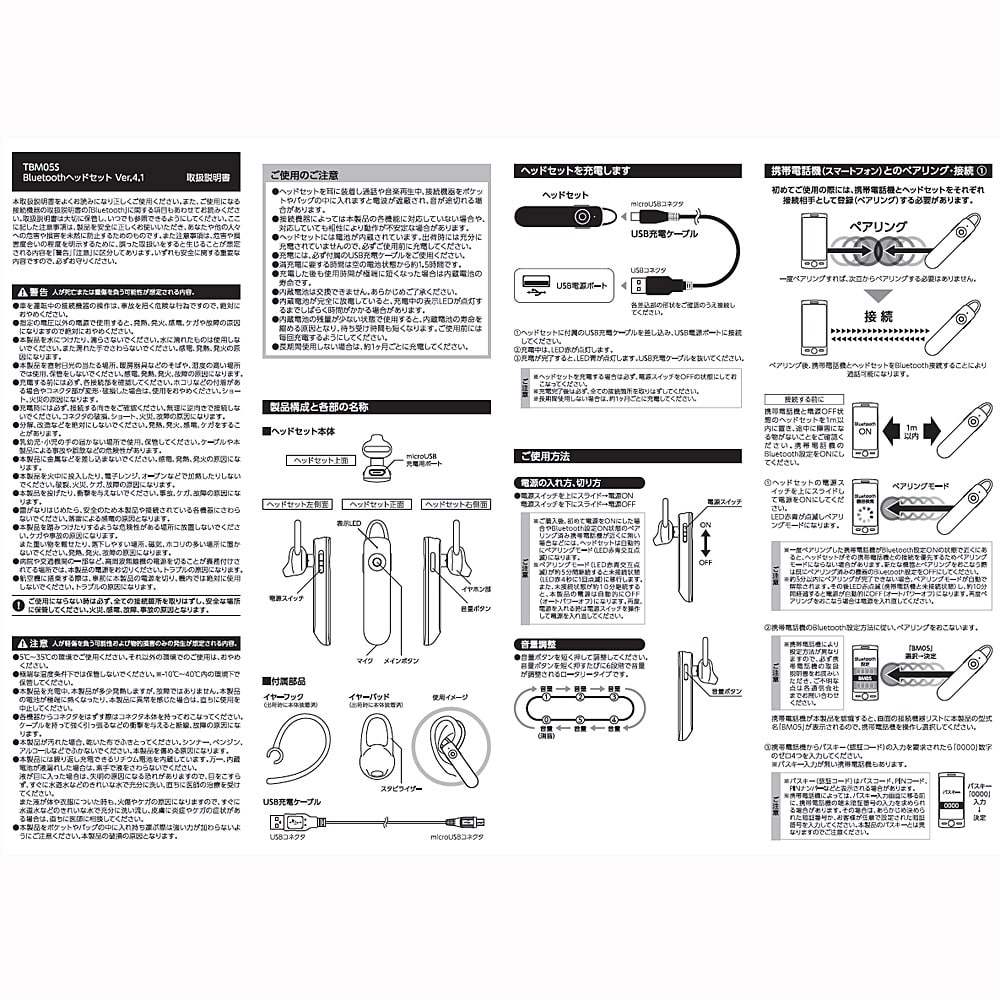 ブルートゥース　ＴＢＭ０５ＳＧＤ　４．１