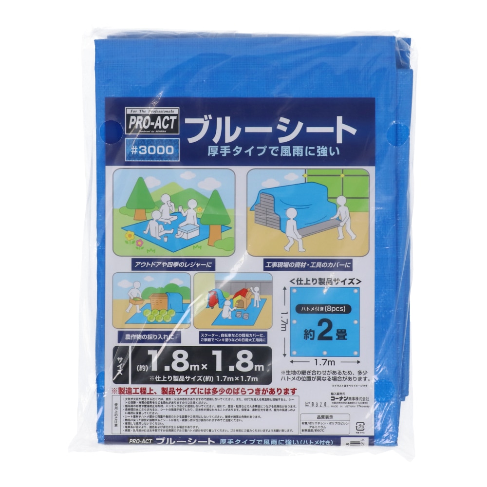 PROACT  ブルーシート３０００ ＃３０００ 仕上がり製品サイズ：約1.72×1.72ｍ 約2畳 １．８×１．８ｍ 約2畳