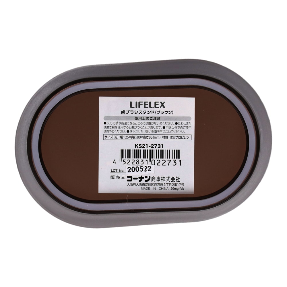 LIFELEX 歯ブラシスタンド　ブラウン　ＫＳ２１－２７３１ ブラウン