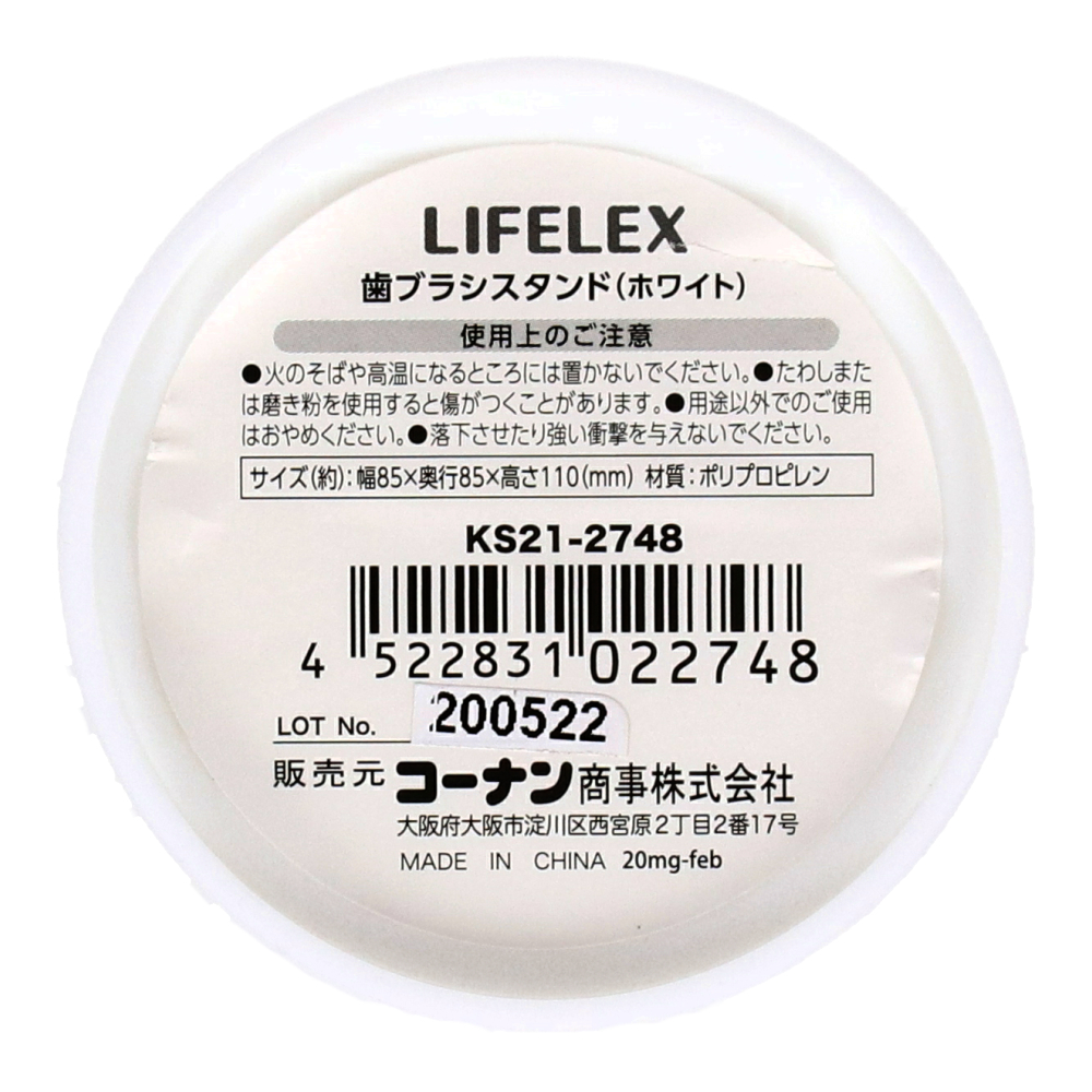 LIFELEX 歯ブラシスタンド　ホワイト　ＫＳ２１－２７４８ ホワイト