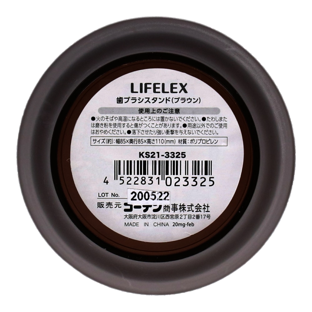 LIFELEX 歯ブラシスタンド　ブラウン　ＫＳ２１－３３２５ ブラウン