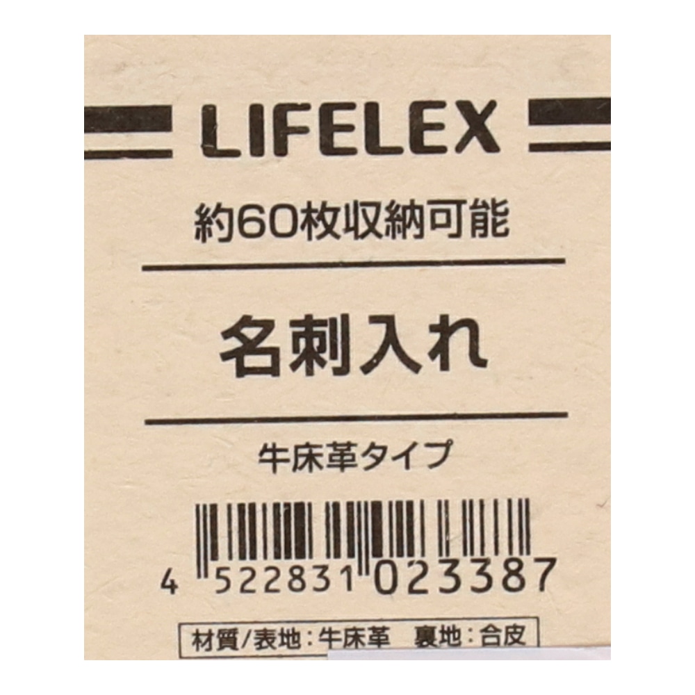 LIFELEX 名刺入れ　シボＢＫ　牛床革タイプ