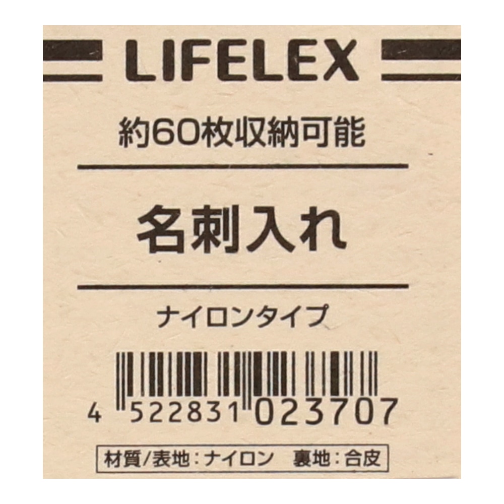 LIFELEX 名刺入れ　ＢＫ　ナイロンタイプ