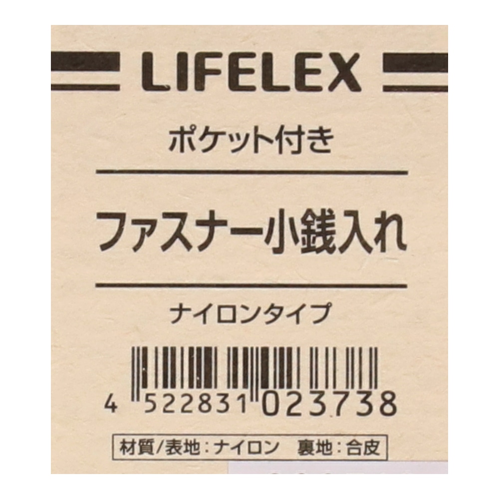 LIFELEX ファスナー小銭入れ　ＢＫ　ナイロンタイプ