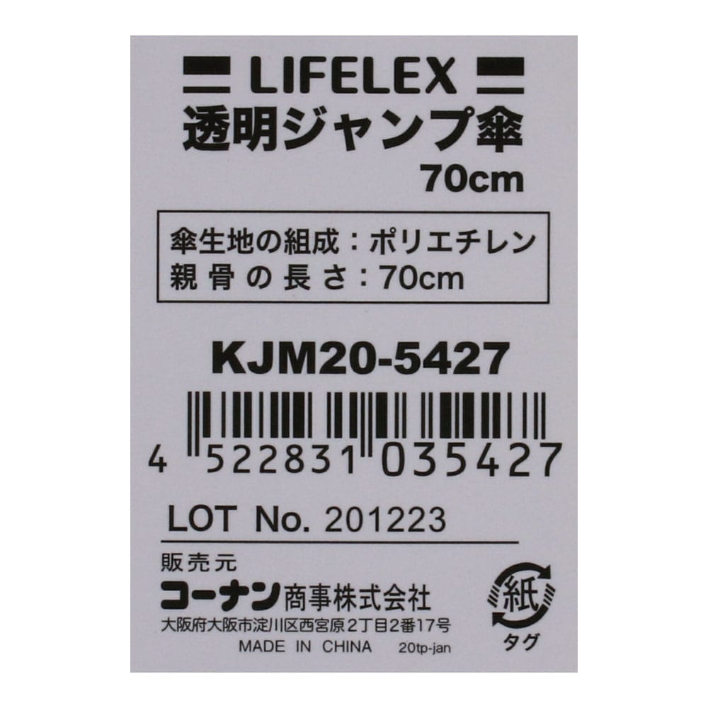 透明ジャンプ傘７０ｃｍ　ＫＪＭ２０－５４２７
