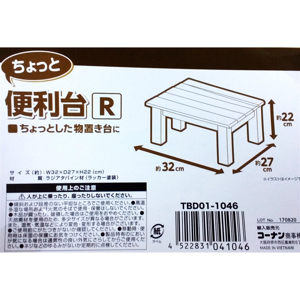 ちょっと便利台Ｒ　幅約３２×奥行２７×高さ２２ｃｍ　ナチュラル　ＴＢＤ０１－１０４６