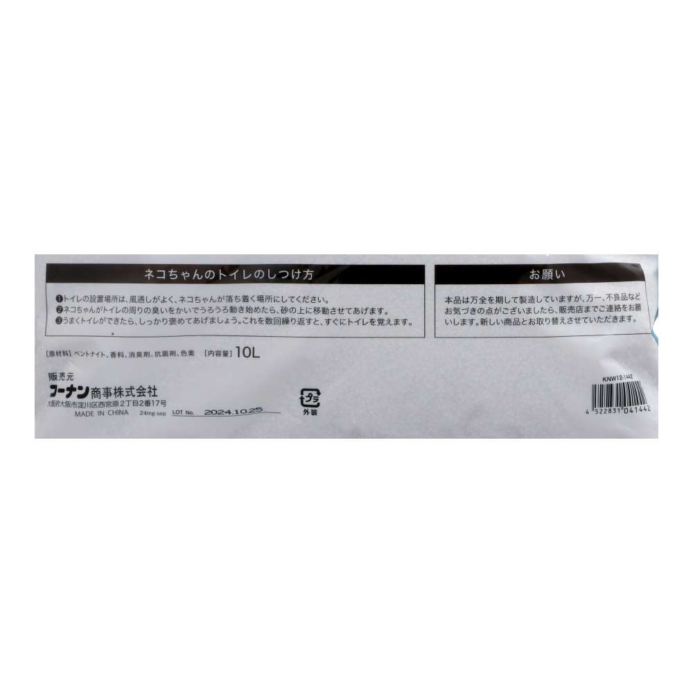 LIFELEX　固まる猫砂　１０Ｌ　ふんわりソープの香り　ＫＮＷ１２－１４４２　×４個セット 4個セット