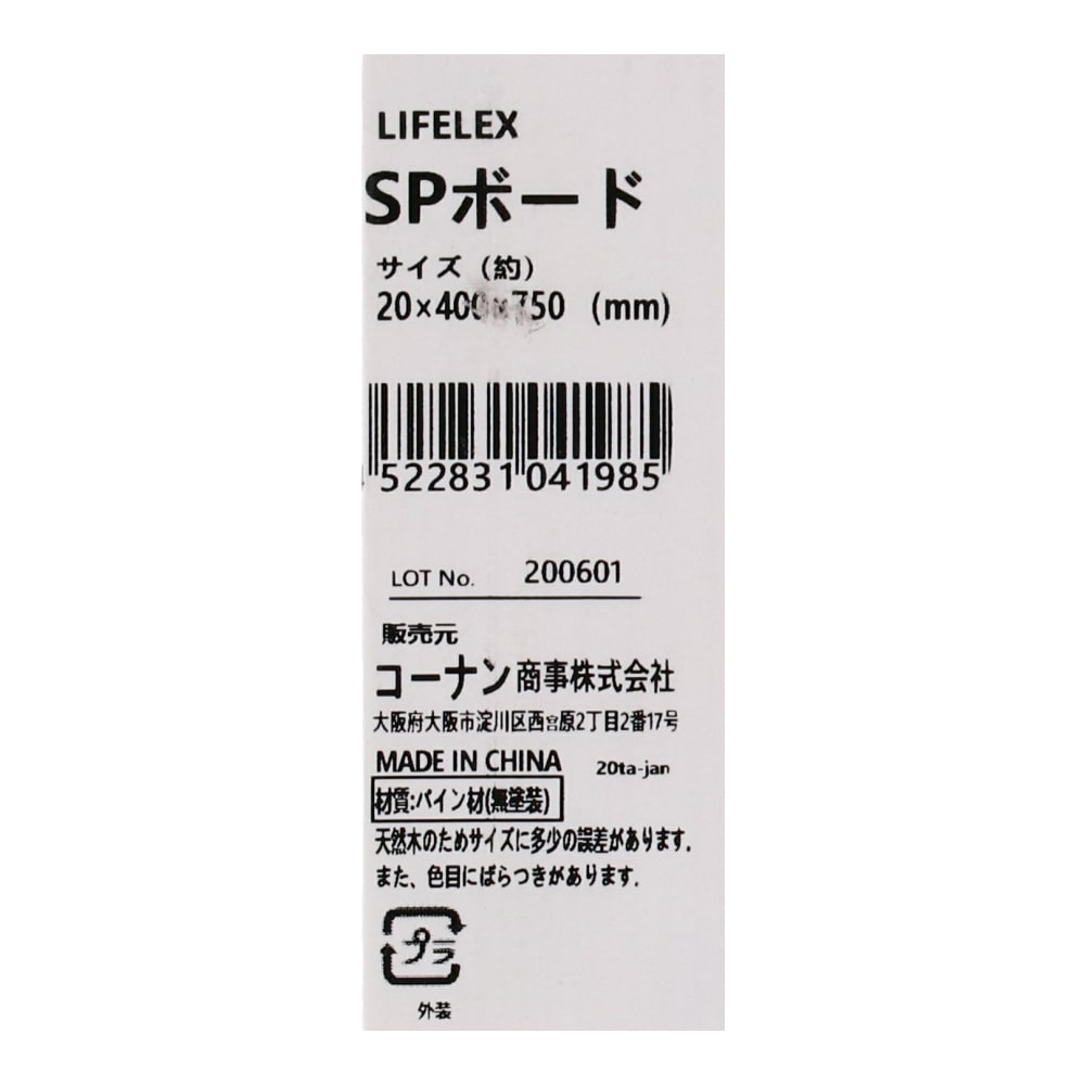 LIFELEX ＳＰパインボード 約２０×４００×７５０ｍｍ ２０×４００×７５０ｍｍ