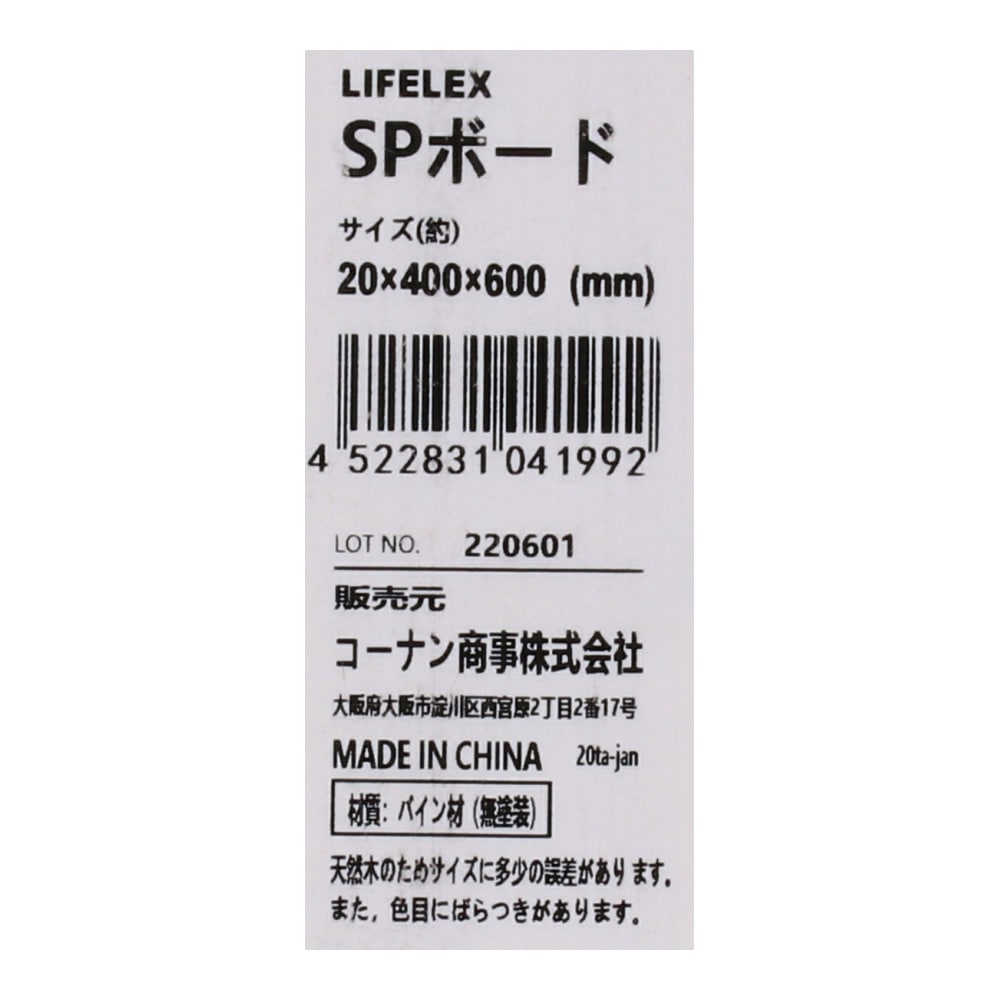 LIFELEX ＳＰパインボード  約２０×４００×６００ｍｍ ２０×４００×６００ｍｍ