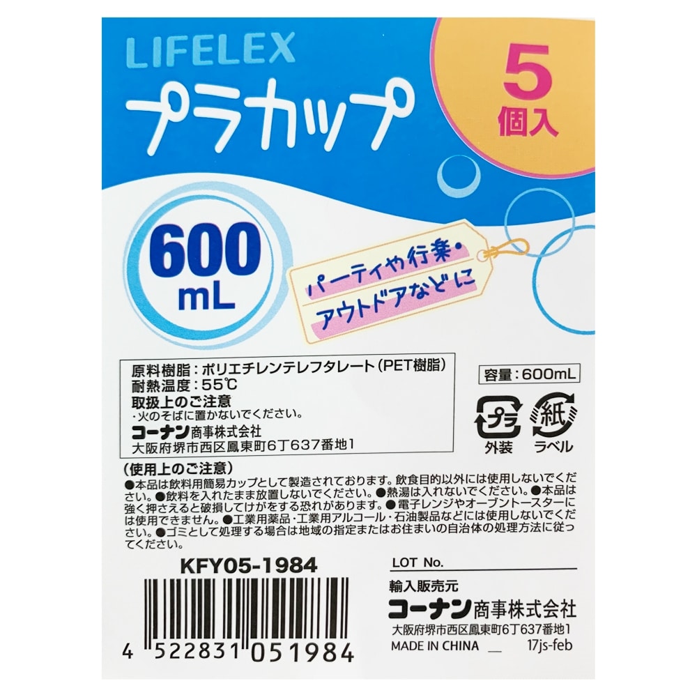 プラカップ６００ｍＬ５個入り　ＫＦＹ－１９８４