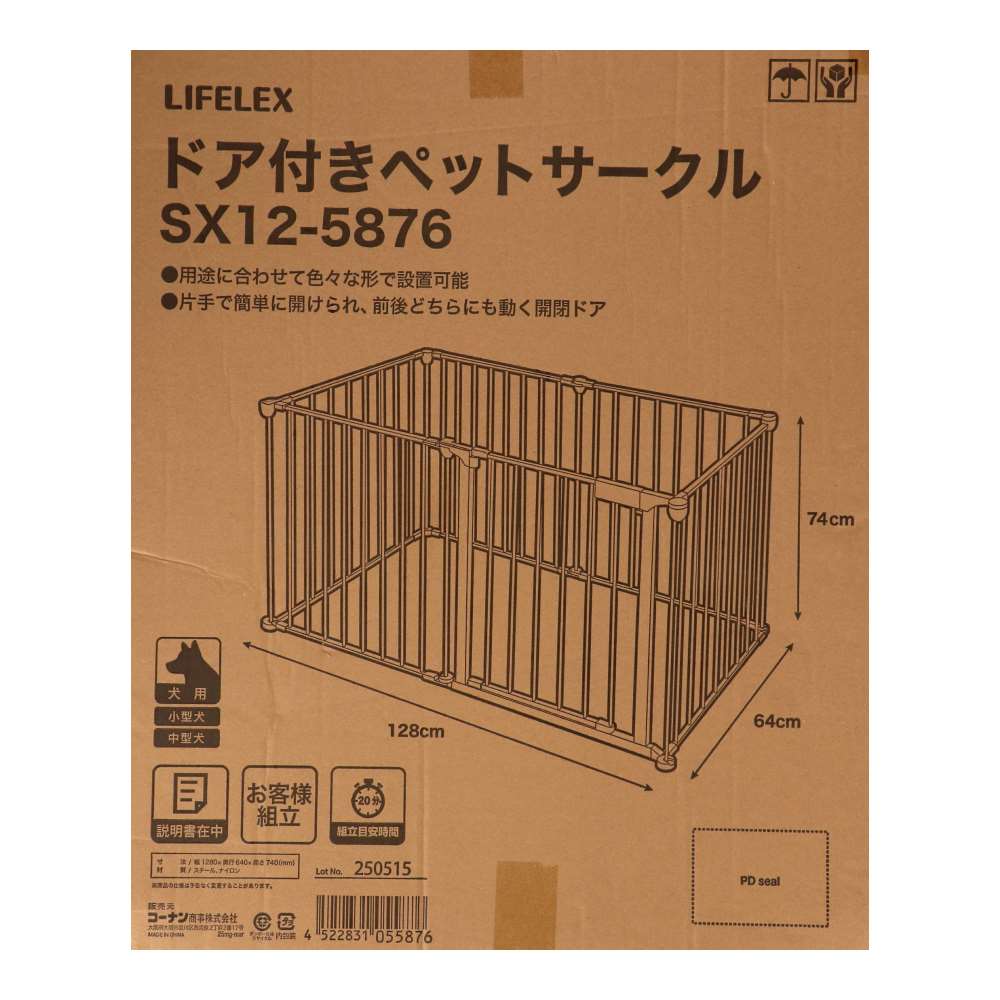 LIFELEX　ドア付きペットサークル　ＳＸ１２－５８７６　ブラック